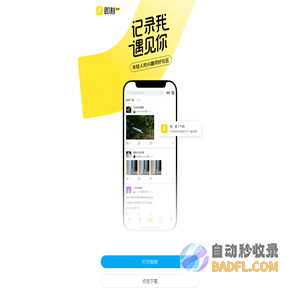即刻App - 年轻人的同好社区