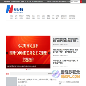 每经网 | 新闻决定影响力 |《每日经济新闻》报社旗下网站