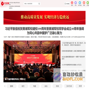 经济网_人民日报中国经济周刊官方网站_国家一类新闻网站