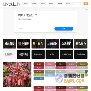 配色网 - 为您推荐优秀配色 - in5.cn