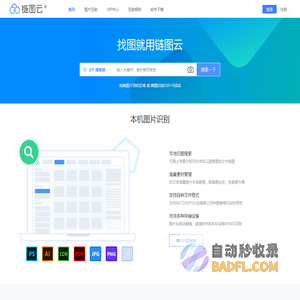 链图云-找图就用链图云, 本机以图搜图、企业识图好帮手