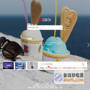 cc0图片网（cc0.cn） - 免费图片大全、可商业用途的图片素材网