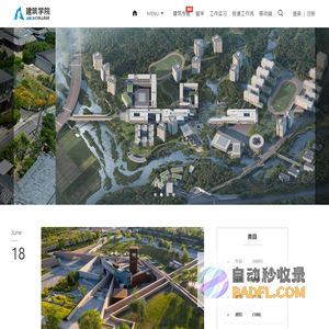 建筑学院archcollege——为建筑师而打造的高品质平台