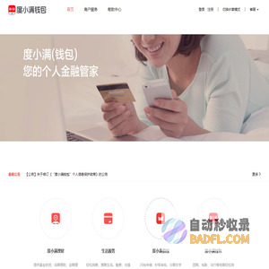 度小满钱包