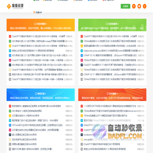 播播资源 - 专业的微信小程序、公众号应用系统、精品网站源码系统资源下载平台-播播资源