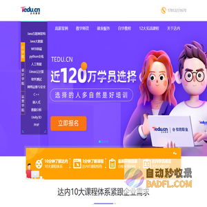 达内软件开发培训_&计算机培训班-&达内IT培训