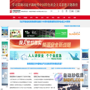 中国能源新闻网