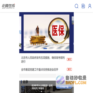 北晚在线