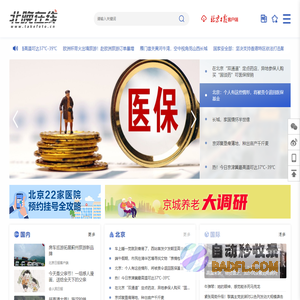 北晚在线|北京晚报官方网站