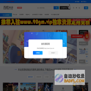 自在源码网丨手游源码网丨端游一键端丨服务端丨H5游戏服务端