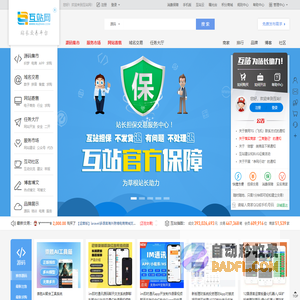 互站网 -  国内知名的网站交易、源码交易、域名交易服务中心