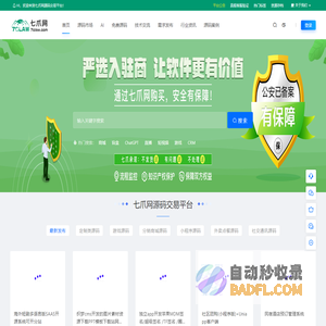 源码交易平台_网站源码_商城源码_小程序源码-七爪网