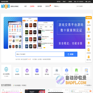 友价源码官方网址_只卖正版源码系统的平台-游戏交易源码|商城交易源码|素材下载源码|PHP源码二次开发