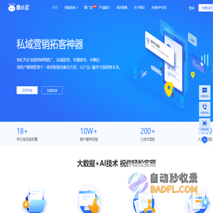 推小宝 - 获客好，推小宝 - 成都万商云集信息技术有限公司