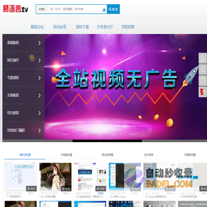 易语言在线视频教程网 -  易语言TV