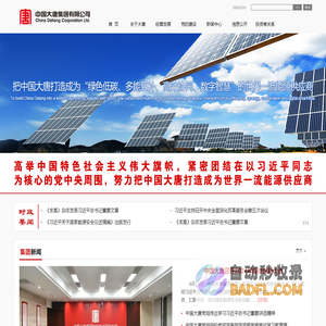 中国大唐集团有限公司