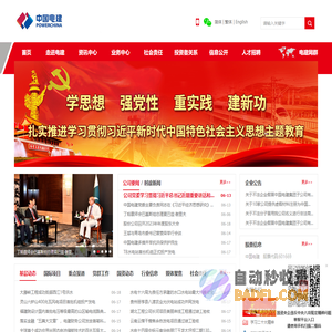 中国电力建设集团