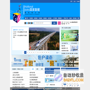 国家数据