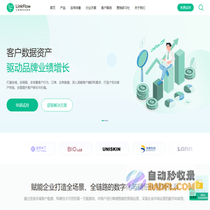 CDP客户数据平台_客户数字化全域营销中台 - LinkFlow