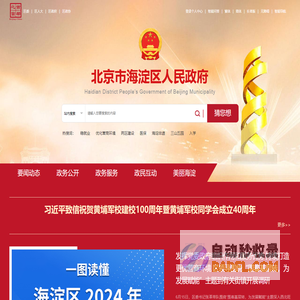 北京市海淀区人民政府门户网站