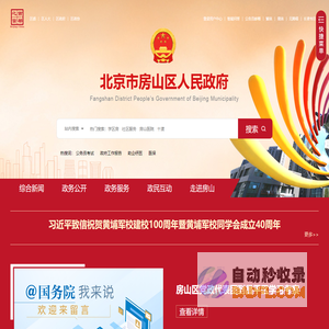 北京市房山区人民政府