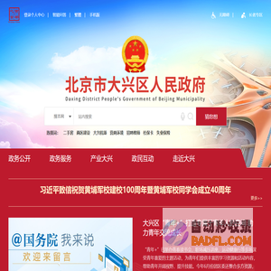 北京市大兴区人民政府