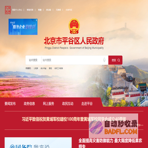 北京市平谷区人民政府