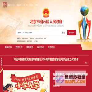 北京市密云区人民政府