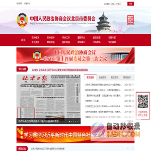 北京市政协