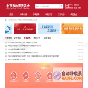 北京市教育委员会