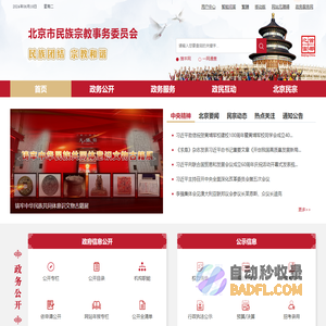 北京市民族宗教事务委员会