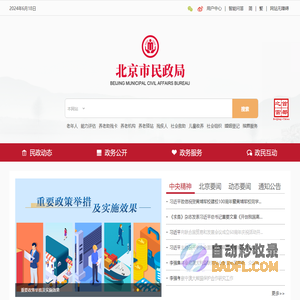 北京市民政局