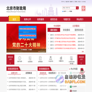 北京市财政局