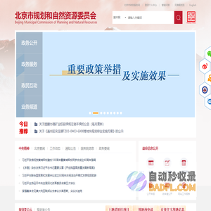 北京市规划和自然资源委员会