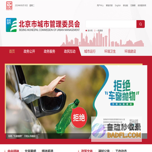 北京市城市管理委员会