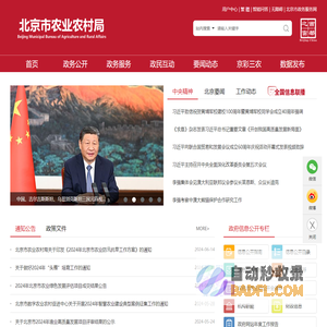 北京市农业农村局