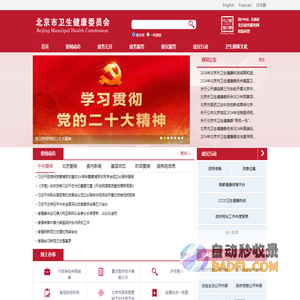 北京市卫生健康委员会