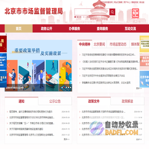 北京市市场监督管理局