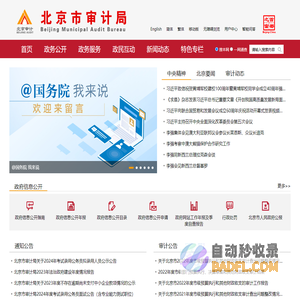 北京市审计局