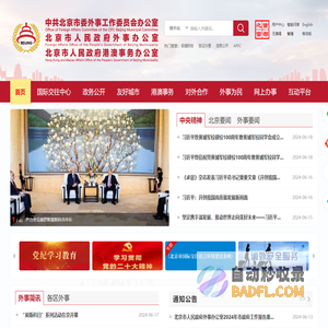 首页 - 北京市人民政府外事办公室