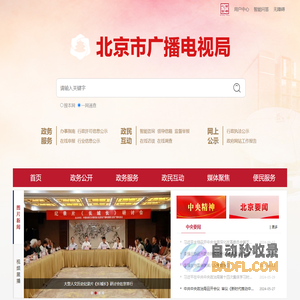 北京市广播电视局
