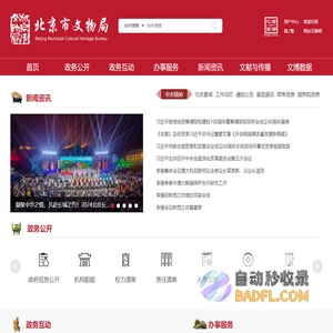 北京市文物局-首页