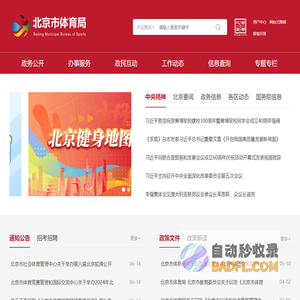 首页- 北京市体育局网站