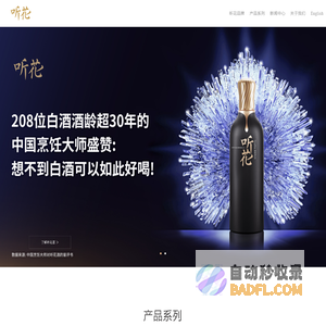 听花酒，装在瓶子里的春天