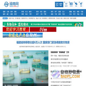 闽南网-福建主流媒体,闽南门户网站