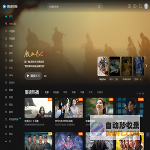 腾讯视频-中国领先的在线视频媒体平台，海量高清视频在线观看