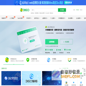360官网 -360安全中心 - 360安全软件 - 360智能硬件 - 360智能家居 - 360企业服务