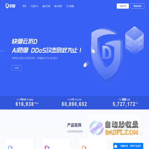 「快御」DDoS防御_高防CDN_高防IP_安全加速_WAF
