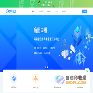 悟空在线内测分发服务平台-苹果IOS超级企业签名,免费APP应用分发,内测分发