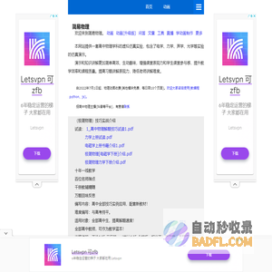 高中物理动画,物理软件,仿真物理,教育软件  - 首页